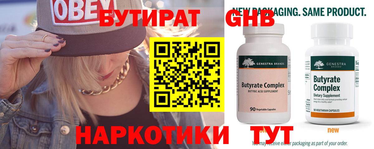 БУТИРАТ BDO Салехард