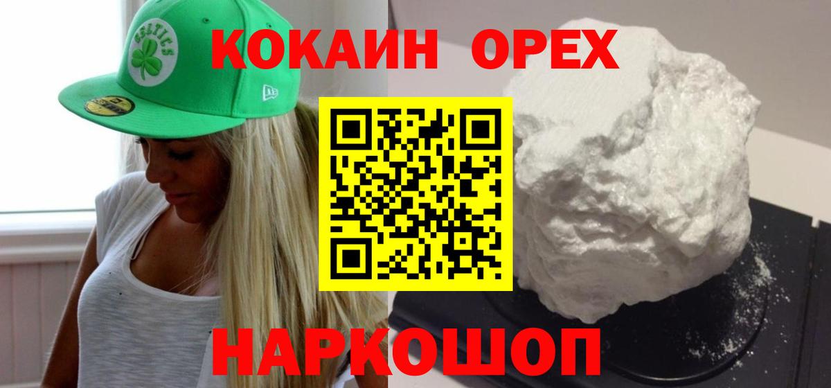 Кокаин 97% Салехард