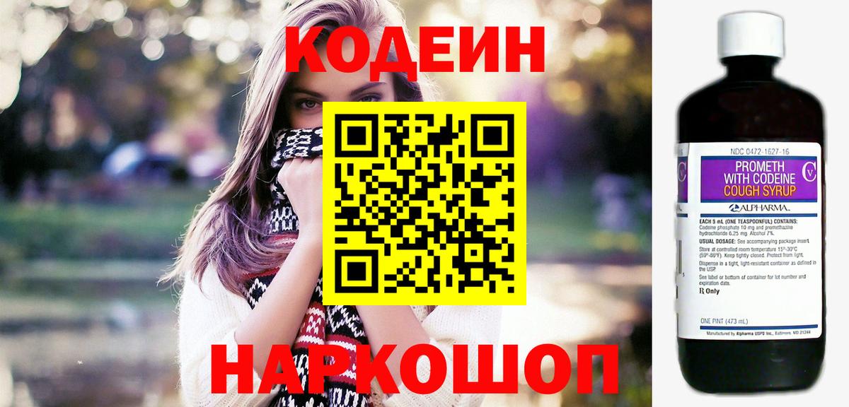 Салехард  Кодеин напиток Lean (лин)  Кодеиновый сироп Lean Purple Drank  Вход с VPN 