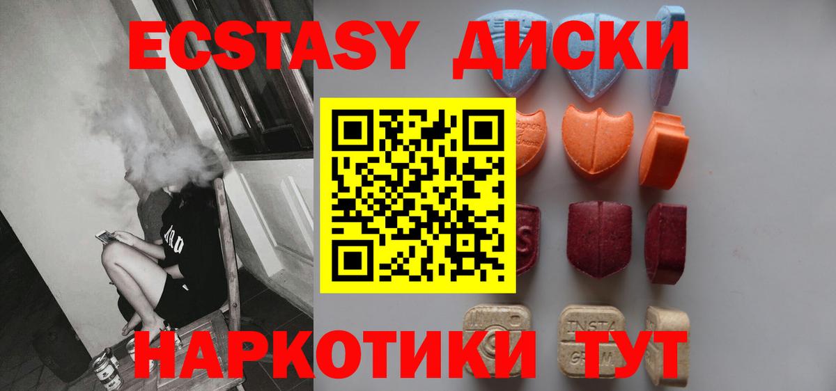 Экстази круглые  Экстази  цены   Вход с VPN  Салехард 