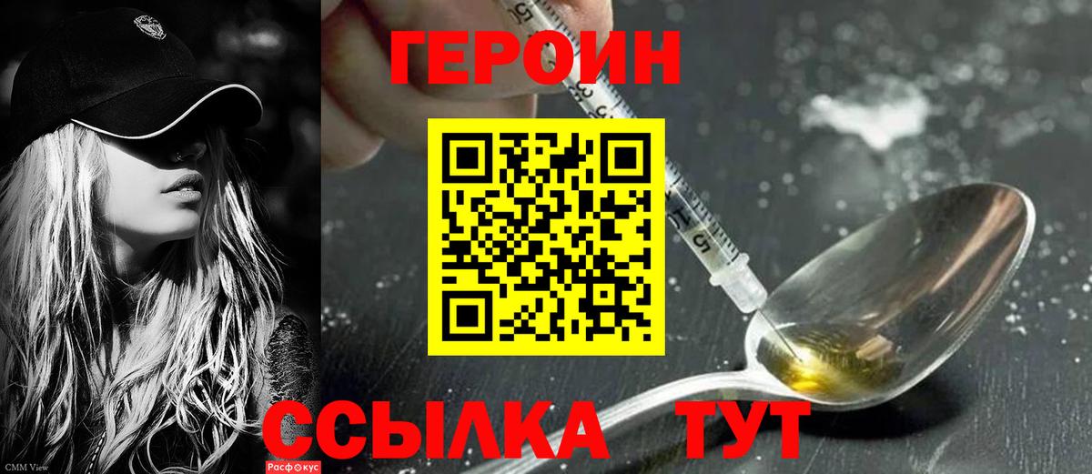 Салехард  ГЕРОИН  Вход с VPN  ГЕРОИН Heroin 