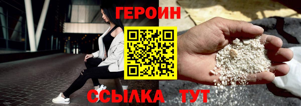 ГЕРОИН белый Салехард