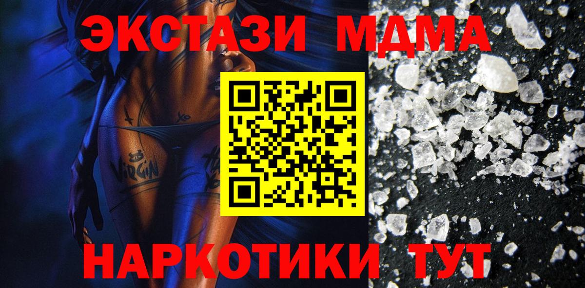 MDMA  MDMA кристаллы  Салехард  Вход с VPN  МДМА молли 