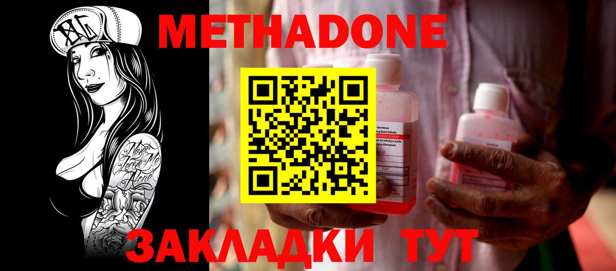 Метадон белоснежный Салехард